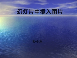 幻灯片中插入图片