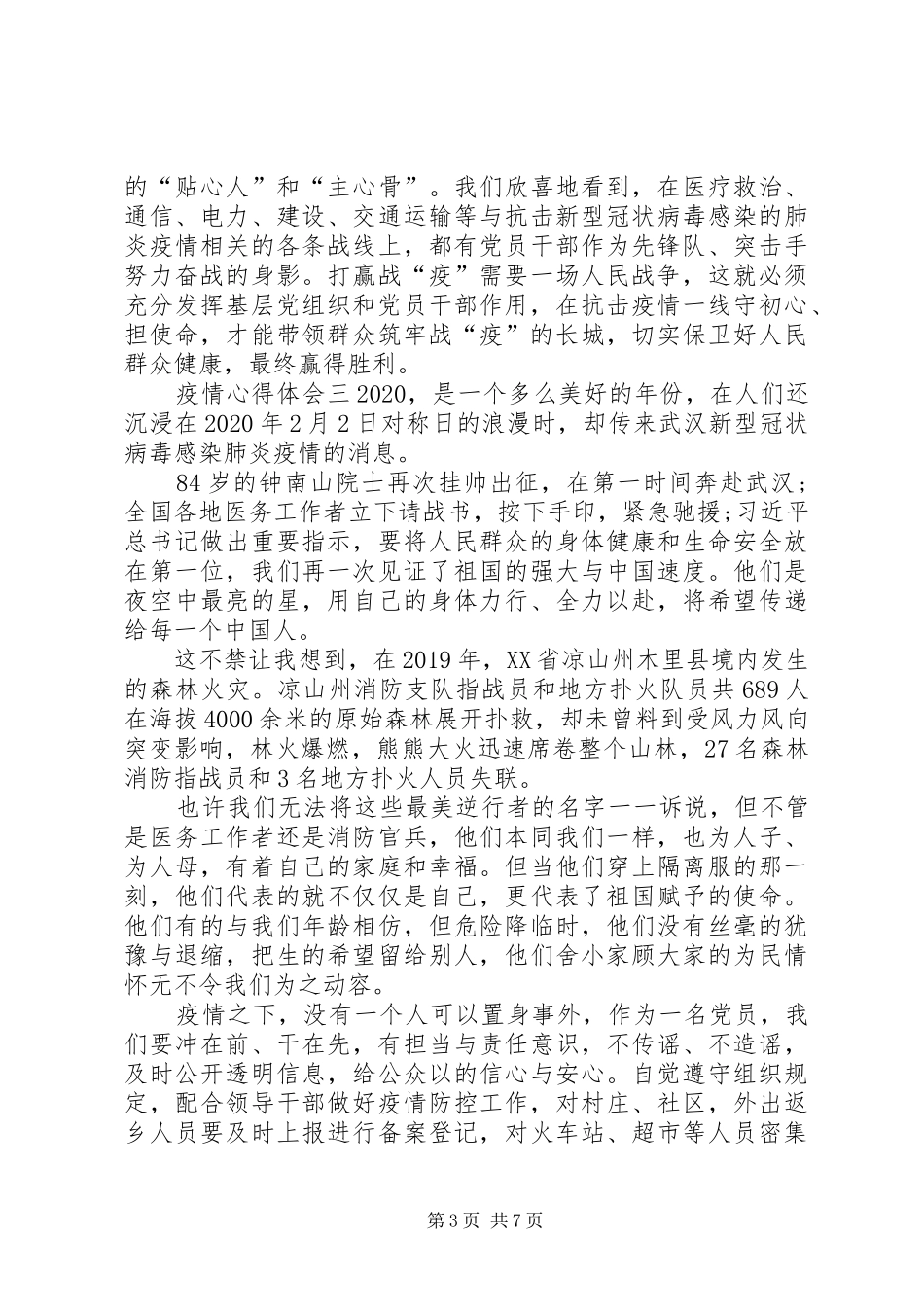 抗击疫情心得体会_第3页