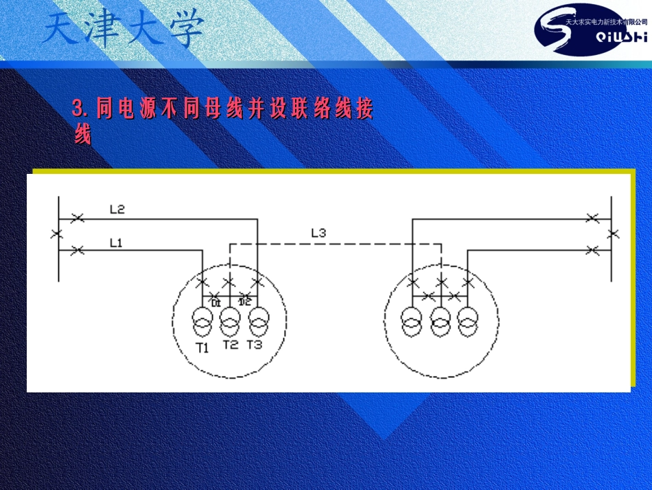 高压中压配电网接线模式分析-精_第3页