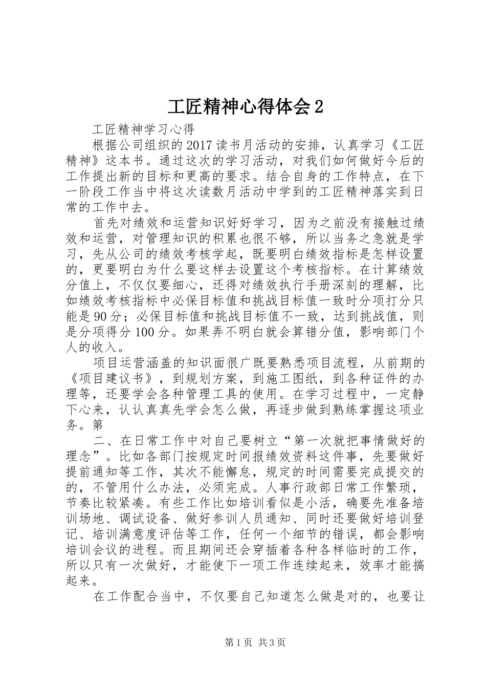 工匠精神心得体会2 (2)_第1页