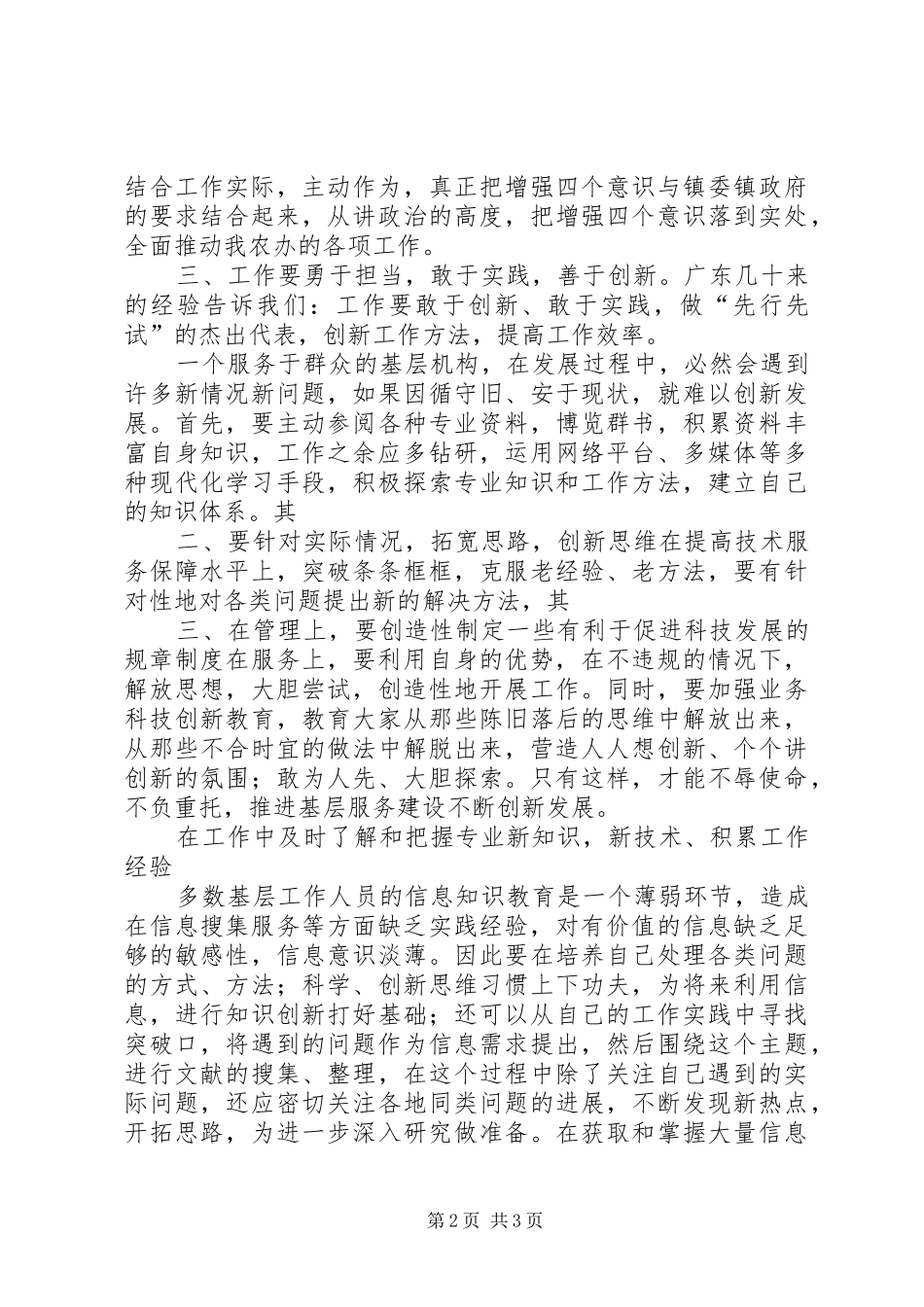 学习习书记在十三届人大广东代表团讲话精神体会_第2页