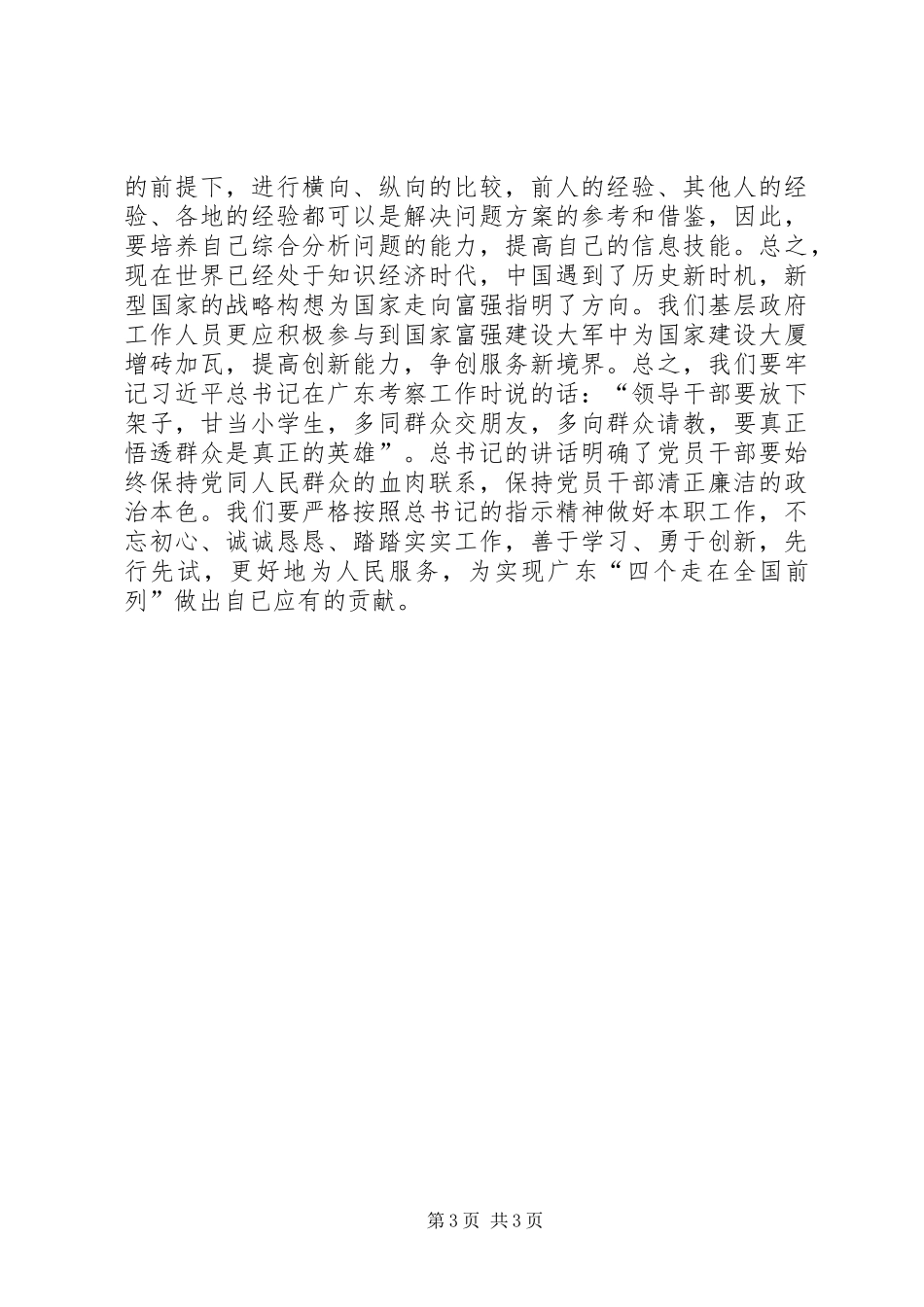 学习习书记在十三届人大广东代表团讲话精神体会_第3页