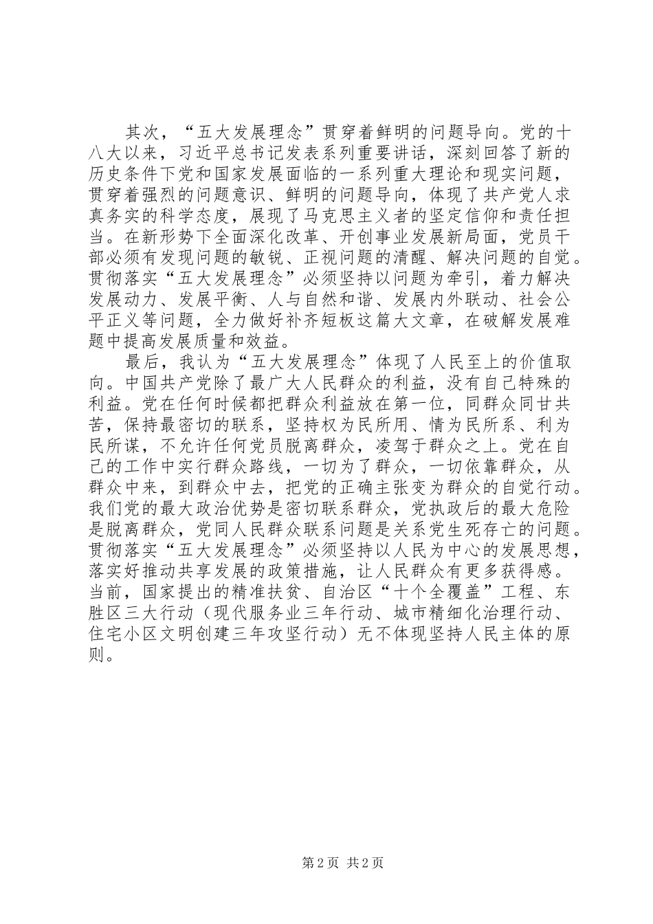 20XX年学习贯彻五大发展理念心得体会 (4)_第2页