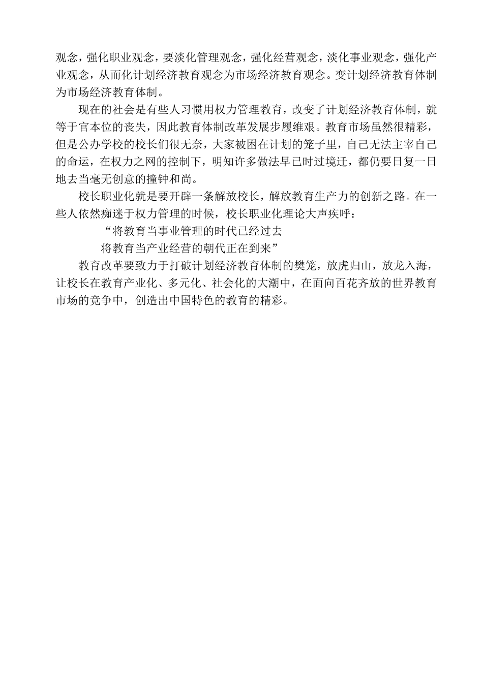 浅谈校长职业化_第2页