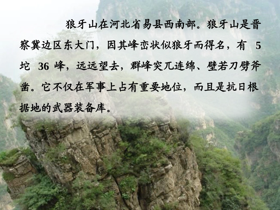 jt狼牙山五壮士完美版_第1页