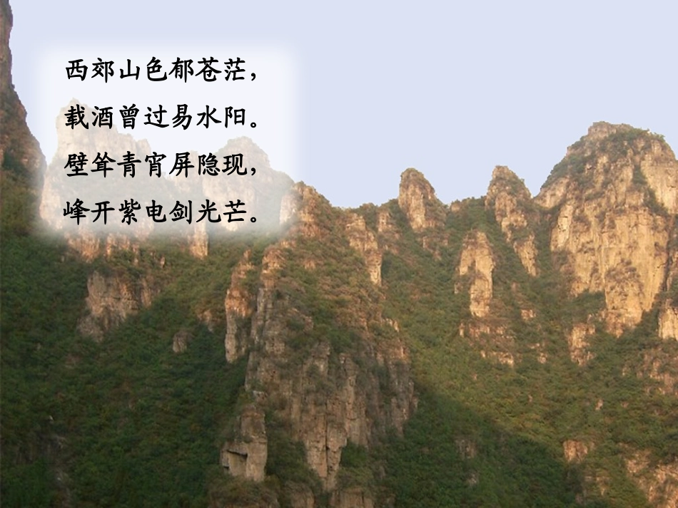 jt狼牙山五壮士完美版_第2页