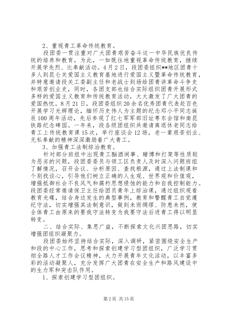 XX年铁路工务段工作心得体会_第2页