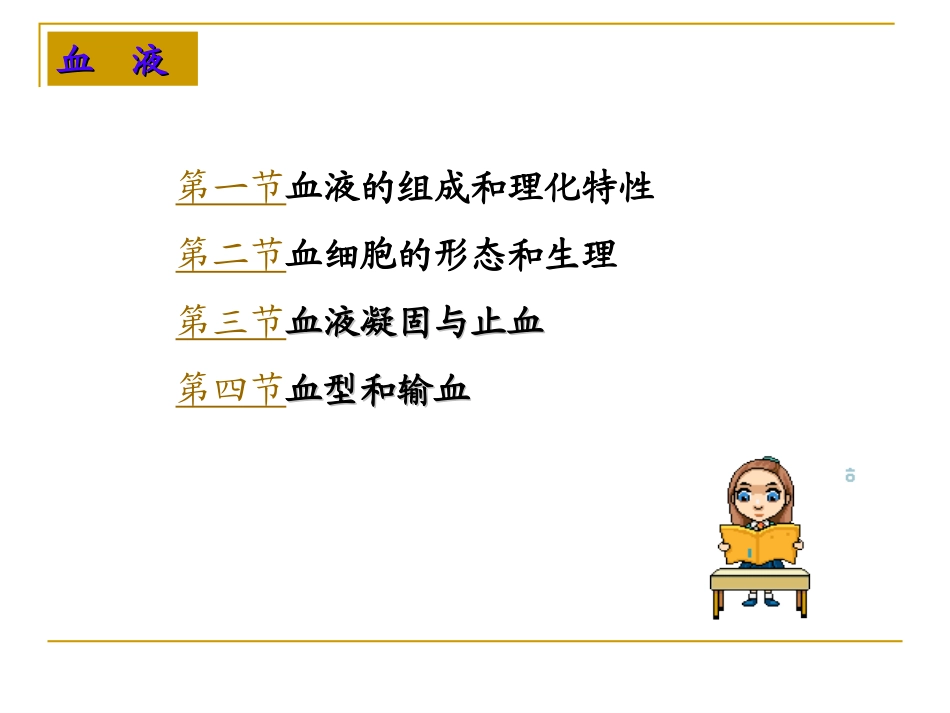 血液(检验)_第2页