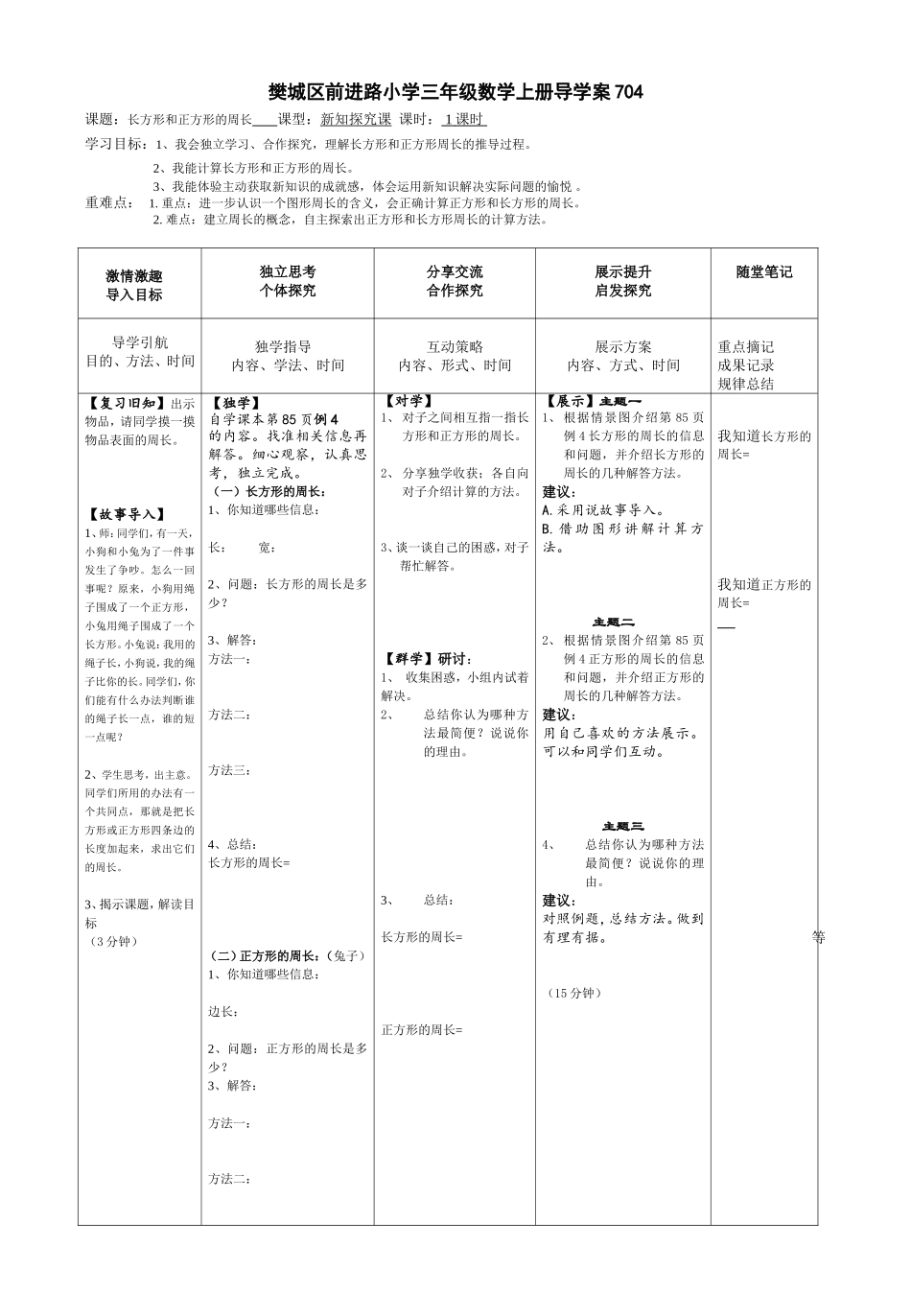 长方形和正方形的周长的导学案_第1页