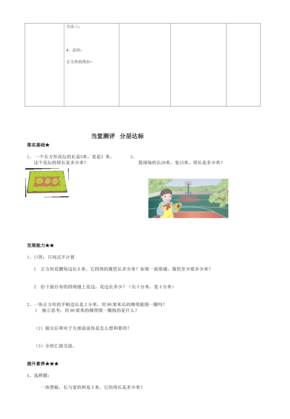 长方形和正方形的周长的导学案_第2页