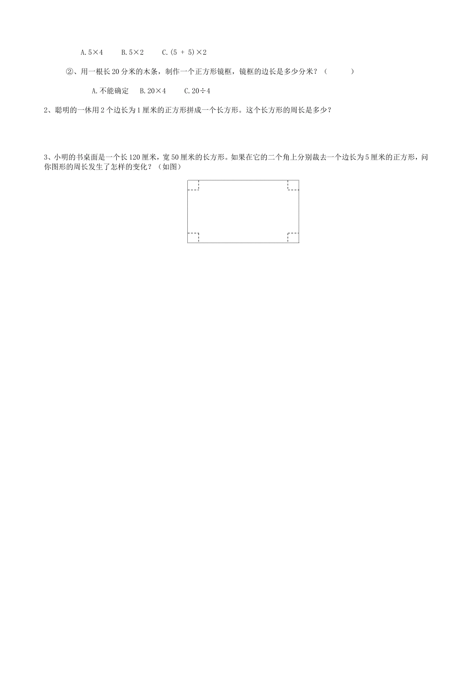 长方形和正方形的周长的导学案_第3页