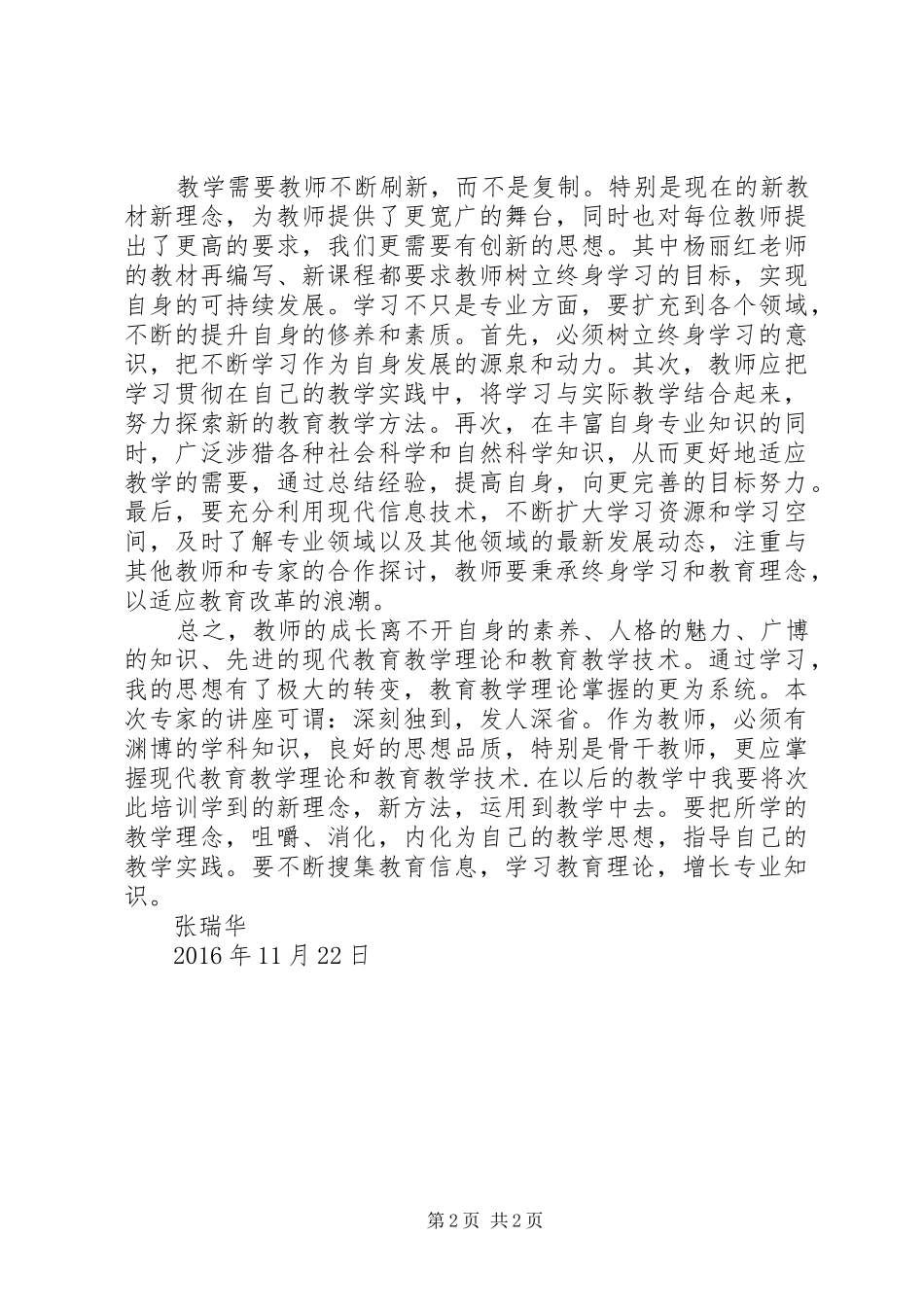 赴中山学习的心得体会_第2页