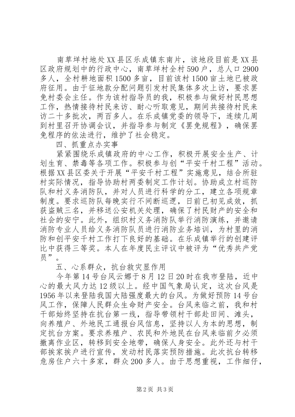 驻村工作几点体会_第2页