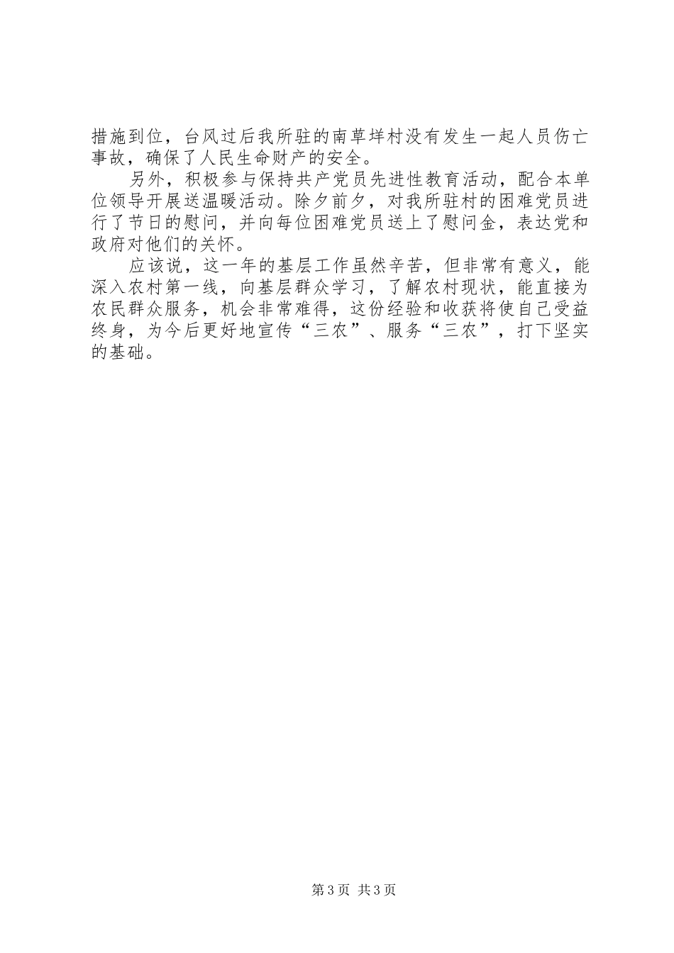 驻村工作几点体会_第3页