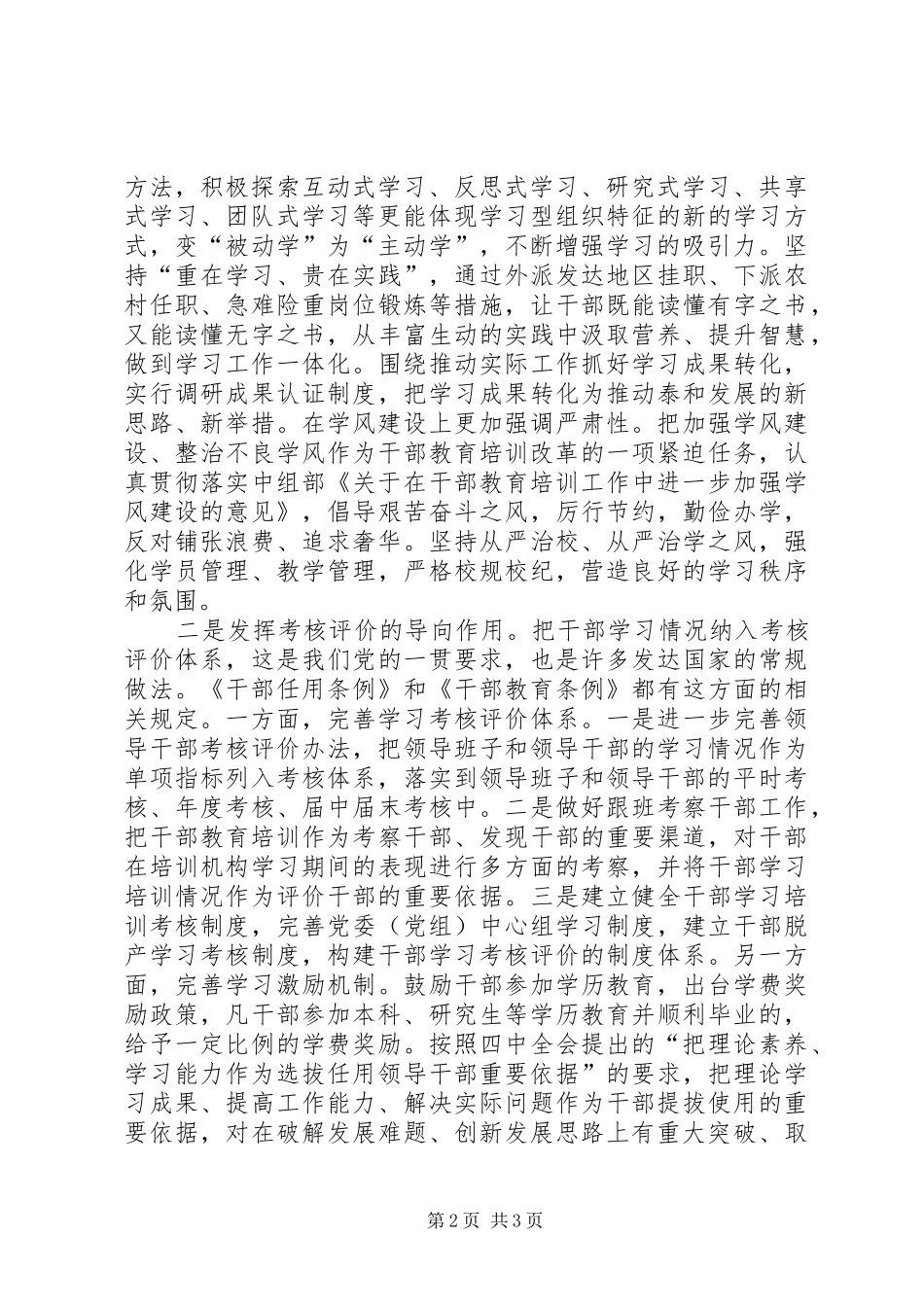 组织部长推进学习型领导班子和干部队伍建设心得体会_第2页