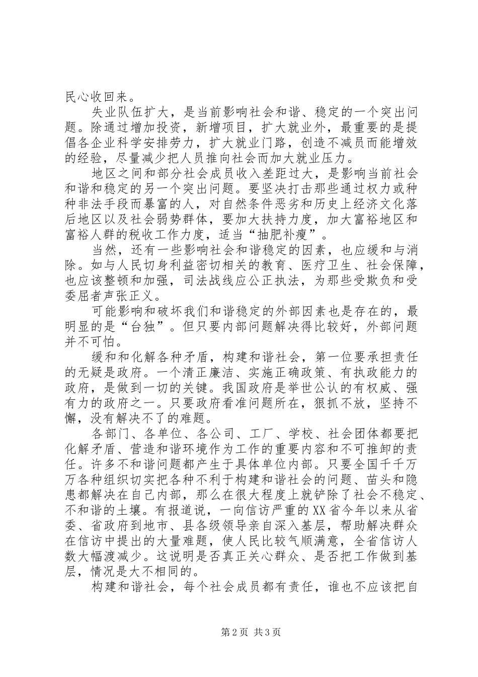构建和谐社会心得体会_第2页