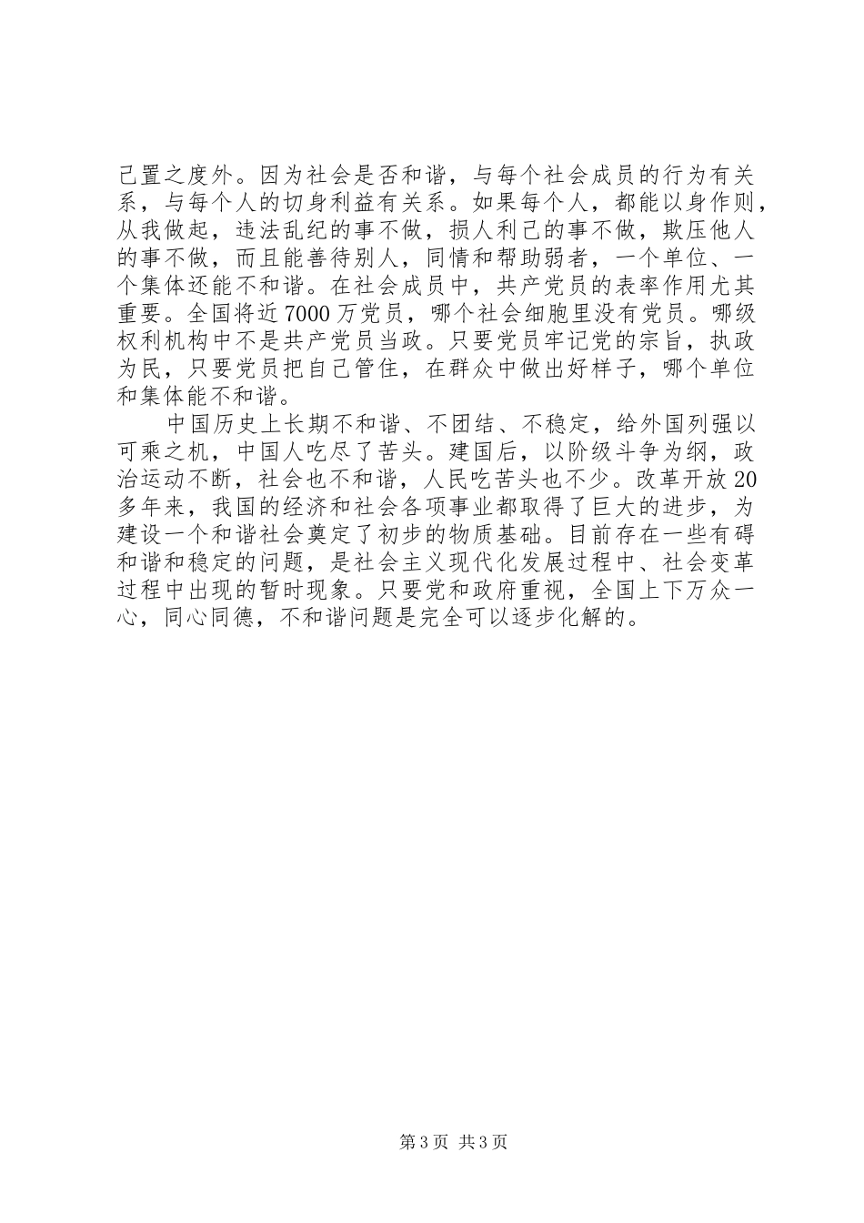 构建和谐社会心得体会_第3页
