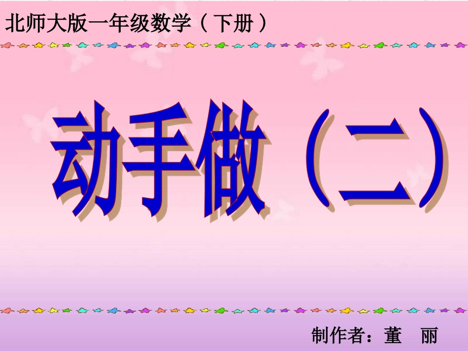 动手做（二）3_第1页