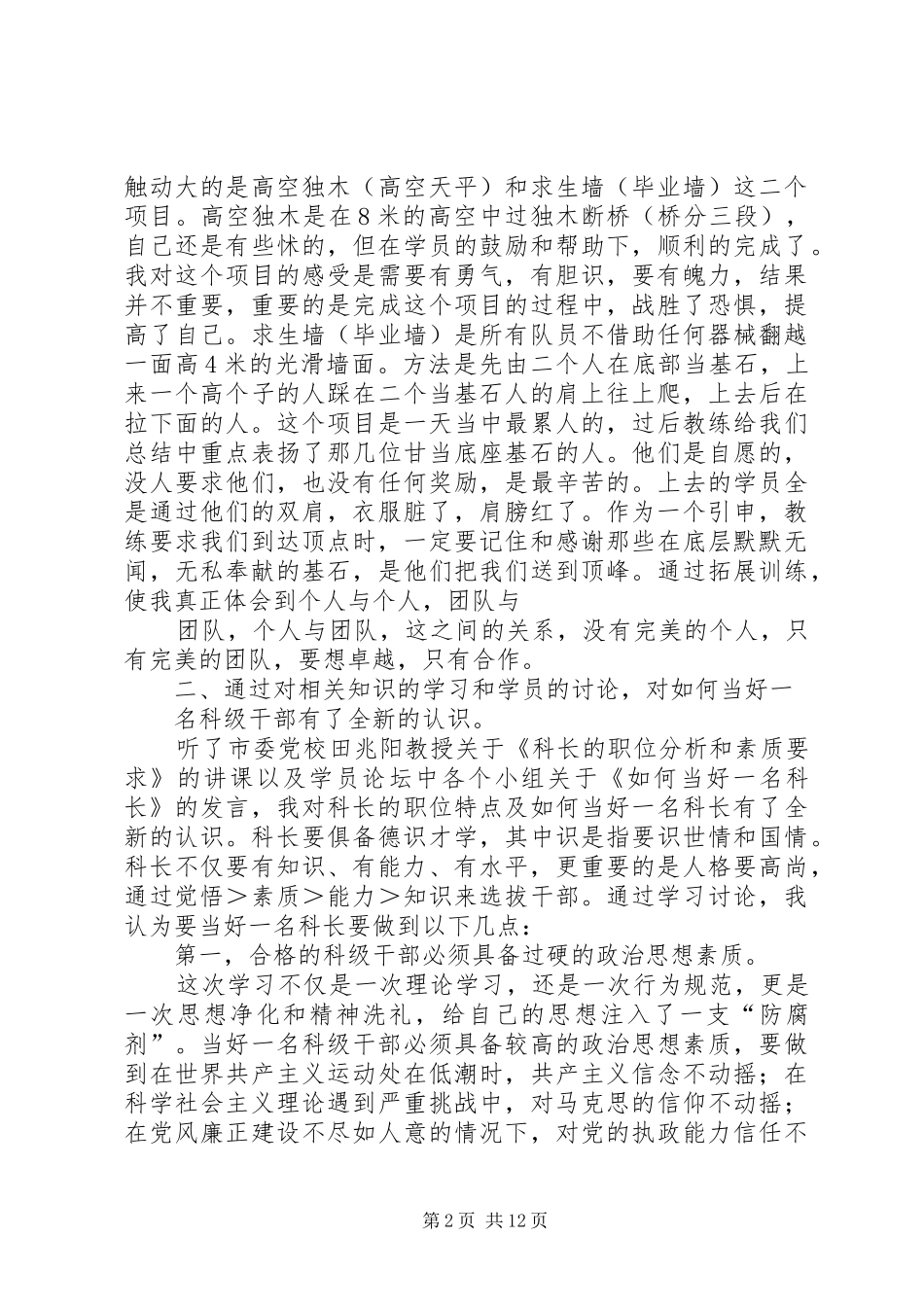 科级公务员培训心得体会(精选多篇)_第2页