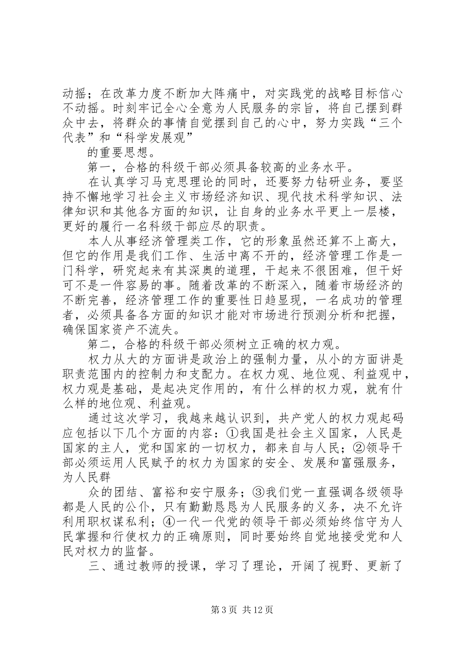 科级公务员培训心得体会(精选多篇)_第3页