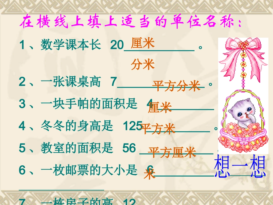 《长方形面积》课件_第2页