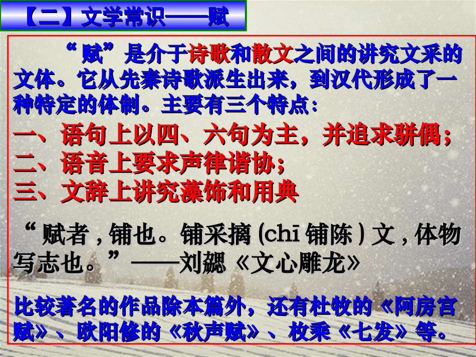 《赤壁赋》carla_第2页