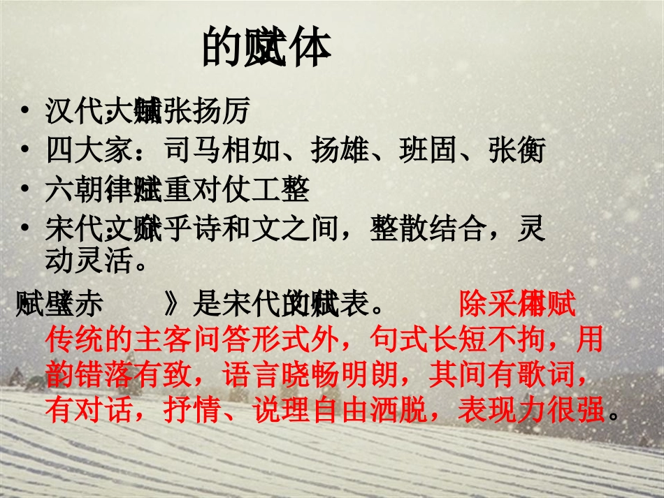 《赤壁赋》carla_第3页