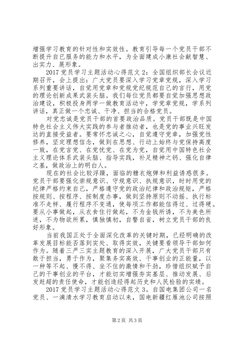 20XX年党员学习主题活动心得3篇_第2页