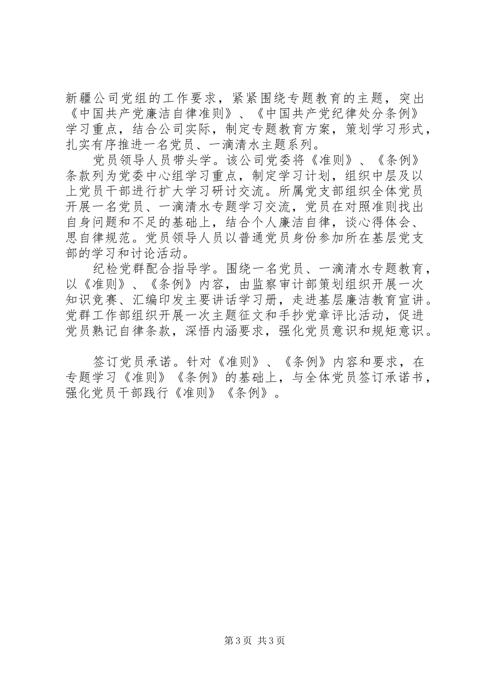 20XX年党员学习主题活动心得3篇_第3页
