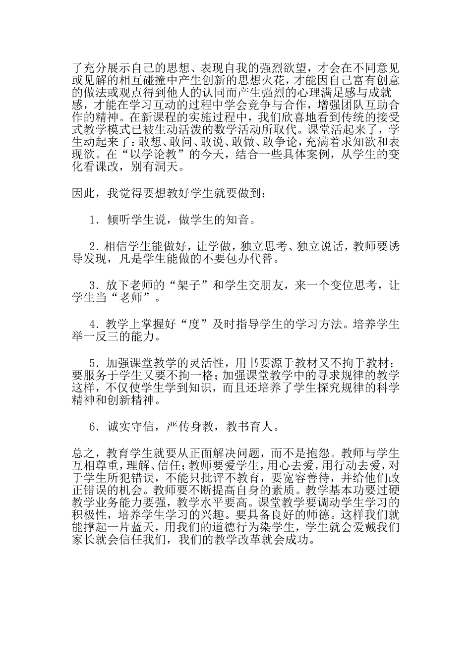 学生成为学习数学的主人_第2页