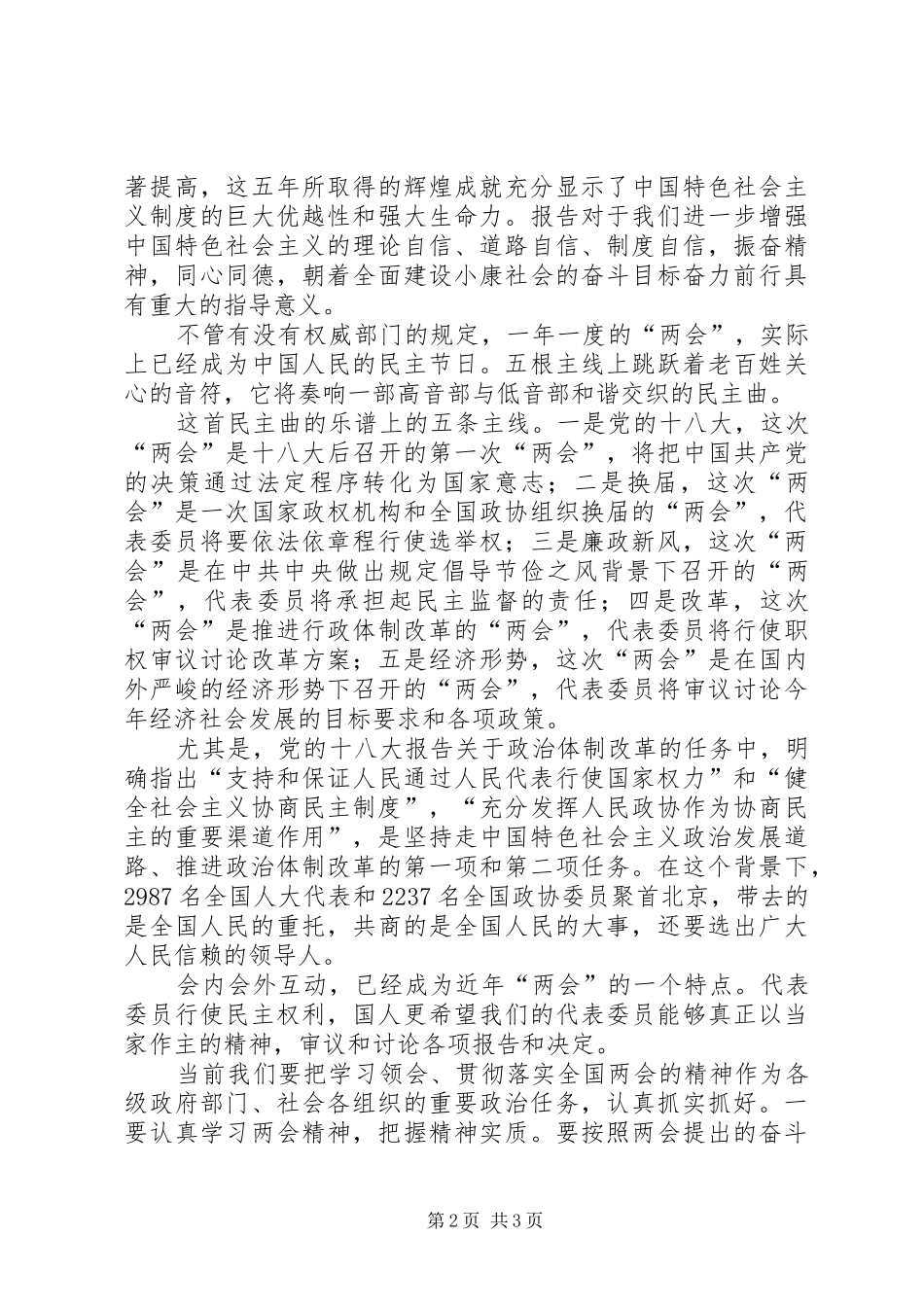 [20XX年两会心得体会]提高思想觉悟_第2页