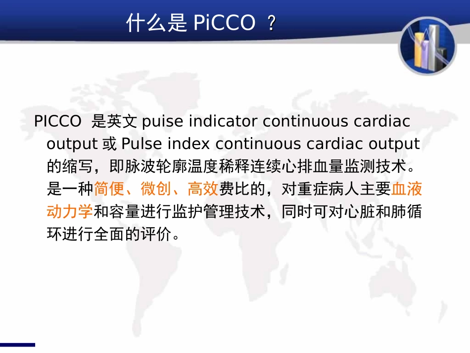PiCCO在重症患者中的应用_第2页