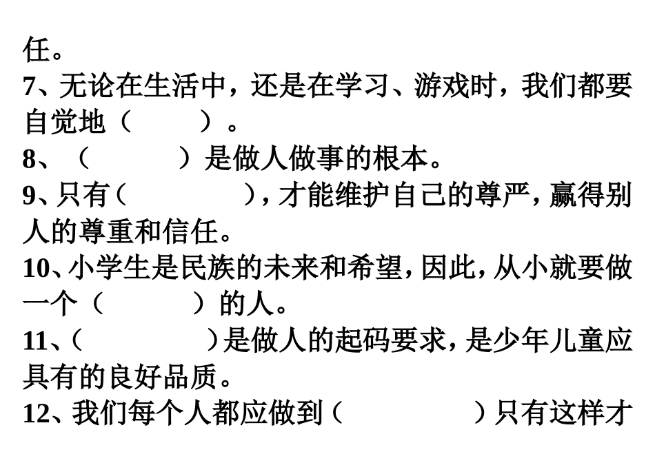 四年级思品测试题_第2页