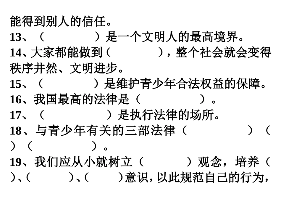 四年级思品测试题_第3页