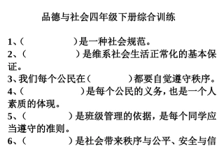 四年级思品测试题