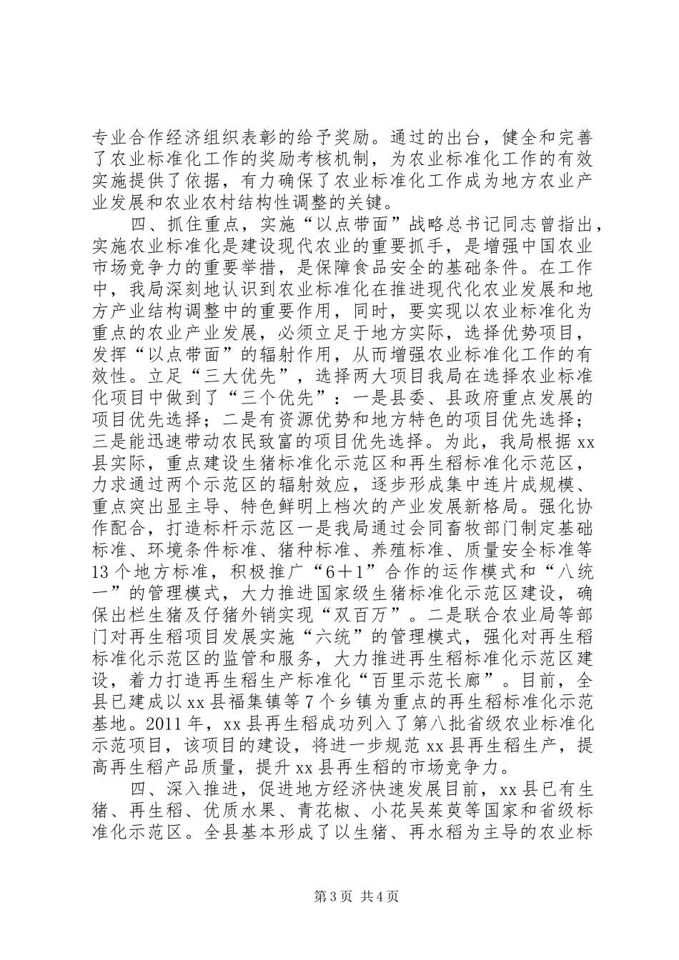 质监局在农业工作中的主导作用心得体会_第3页