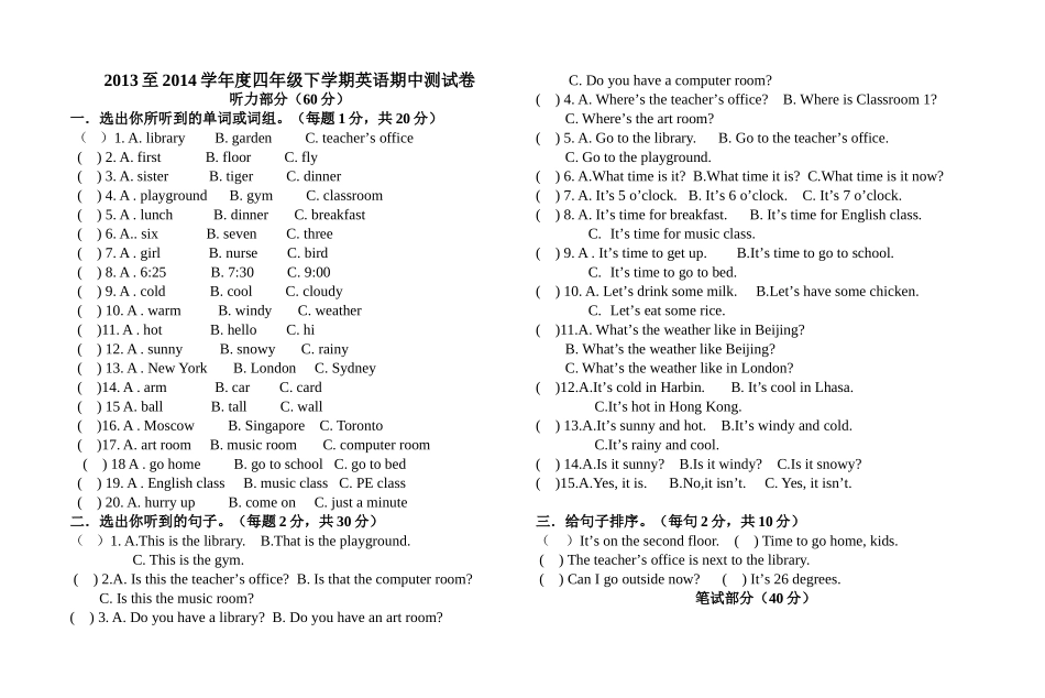 2013至2014学年度四年级下学期英语期中测试卷_第1页