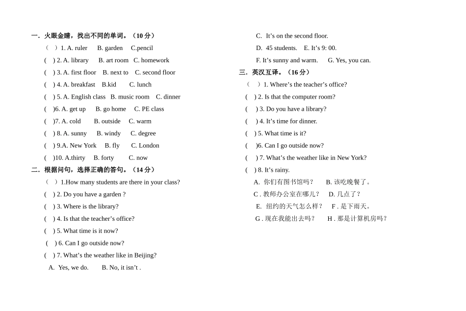 2013至2014学年度四年级下学期英语期中测试卷_第2页