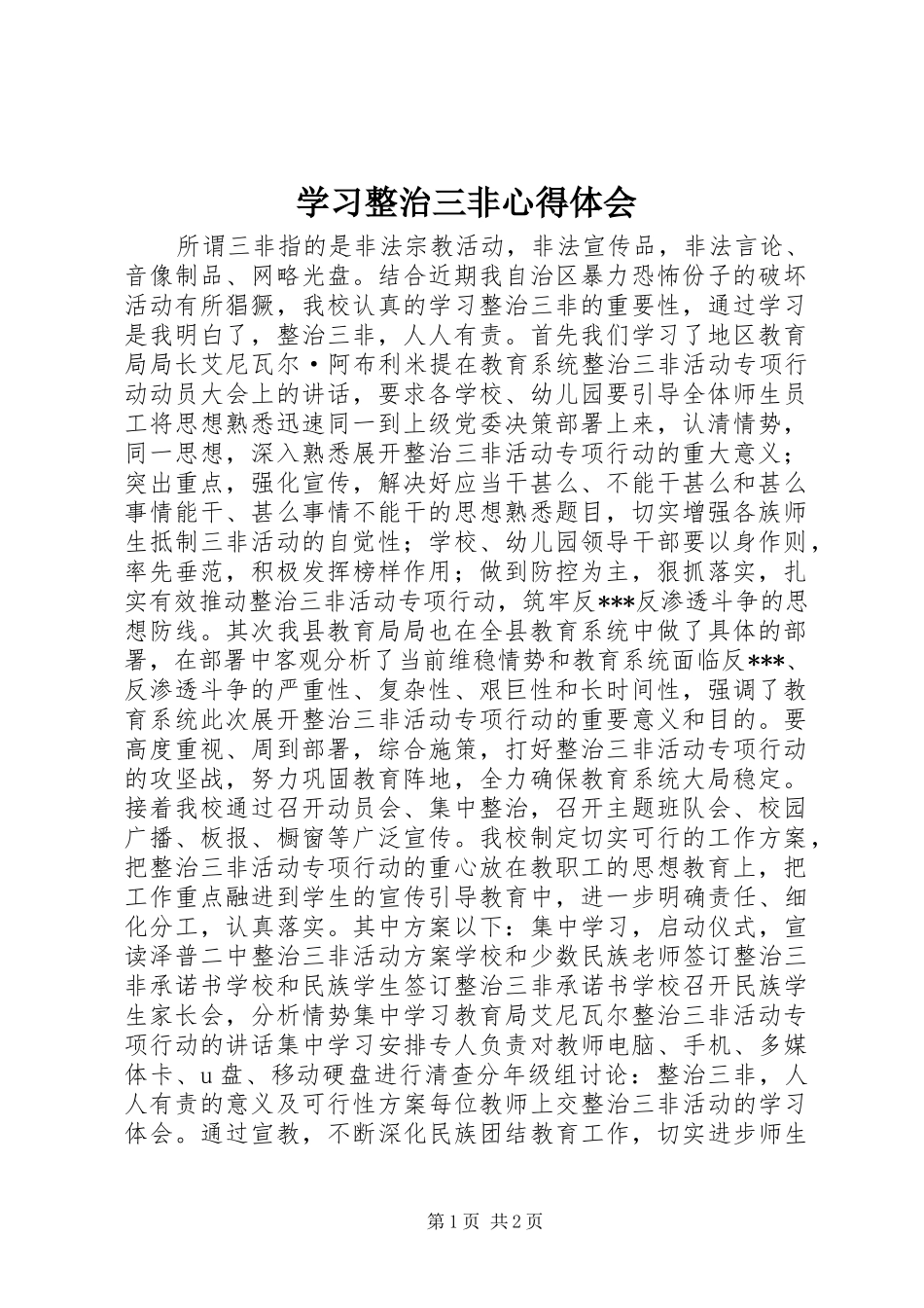 学习整治三非心得体会_第1页