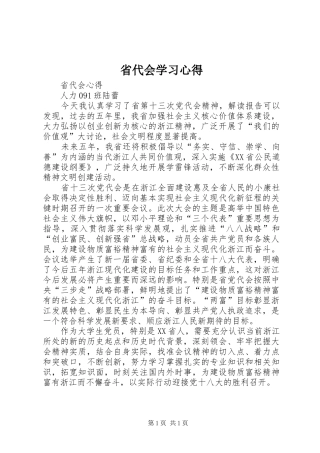省代会学习心得