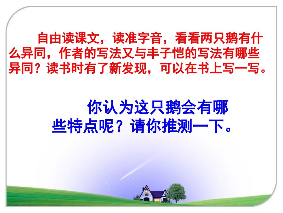 《白公鹅》教学课件2_第3页