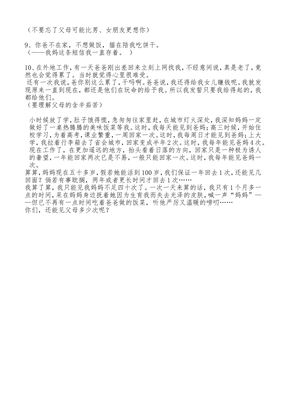 算一算，我们还能见父母多少次_第2页