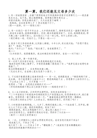 算一算，我们还能见父母多少次