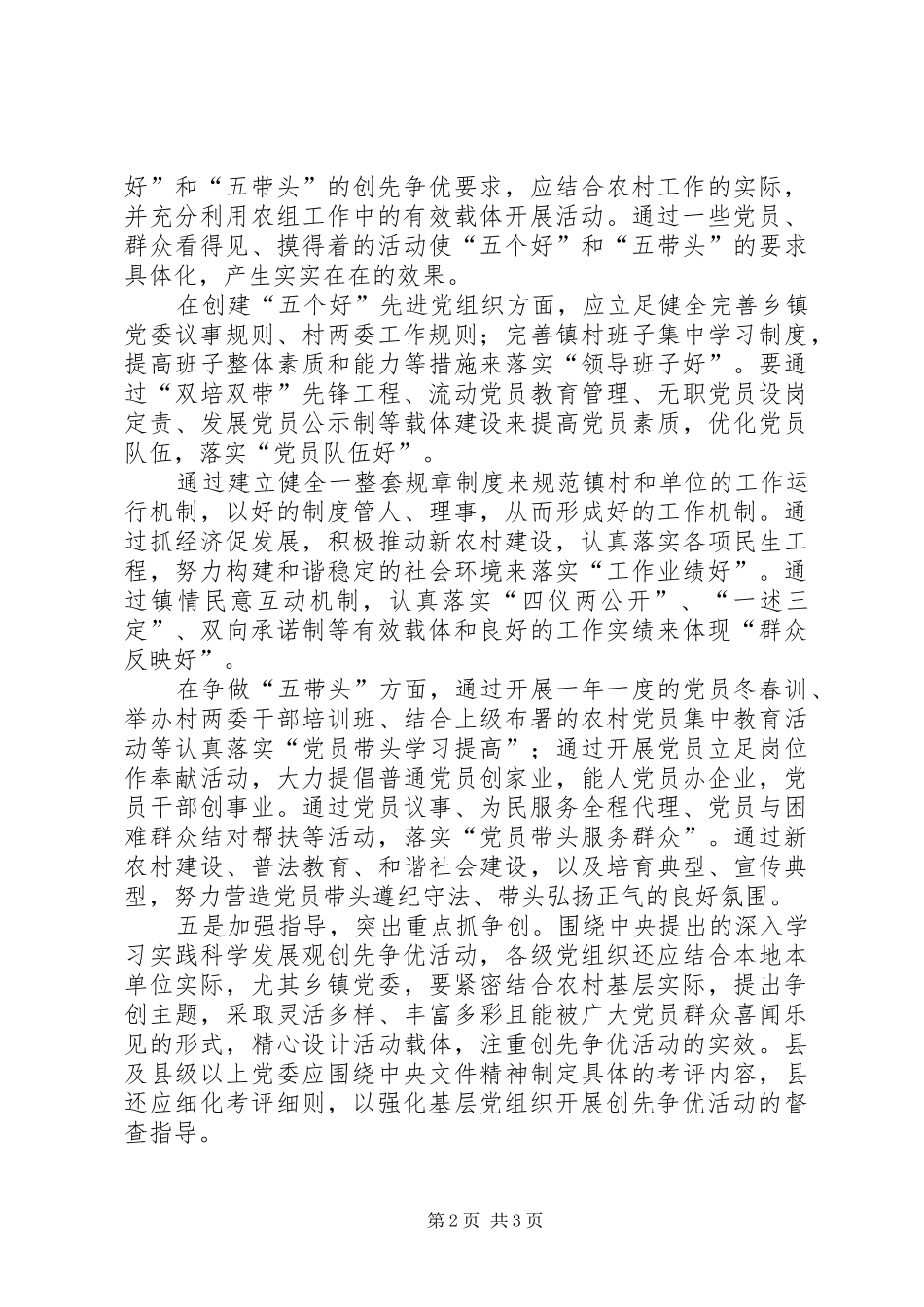 迎接七一建党节创先争优活动心得体会_第2页