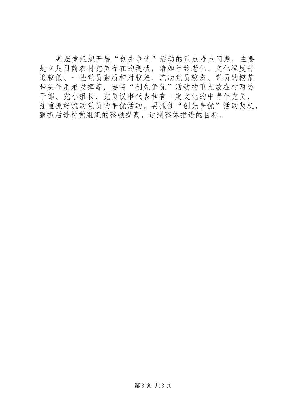 迎接七一建党节创先争优活动心得体会_第3页