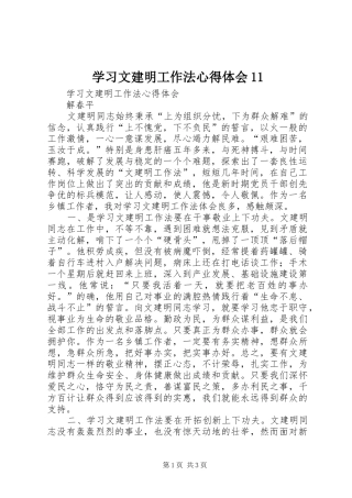 学习文建明工作法心得体会11