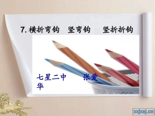 小学一年级写字_课件
