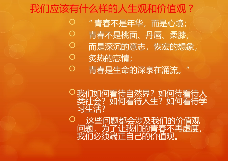 大学生的人生观价值观_第2页