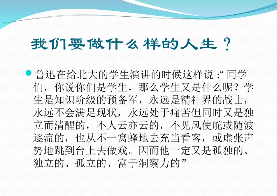 大学生的人生观价值观_第3页