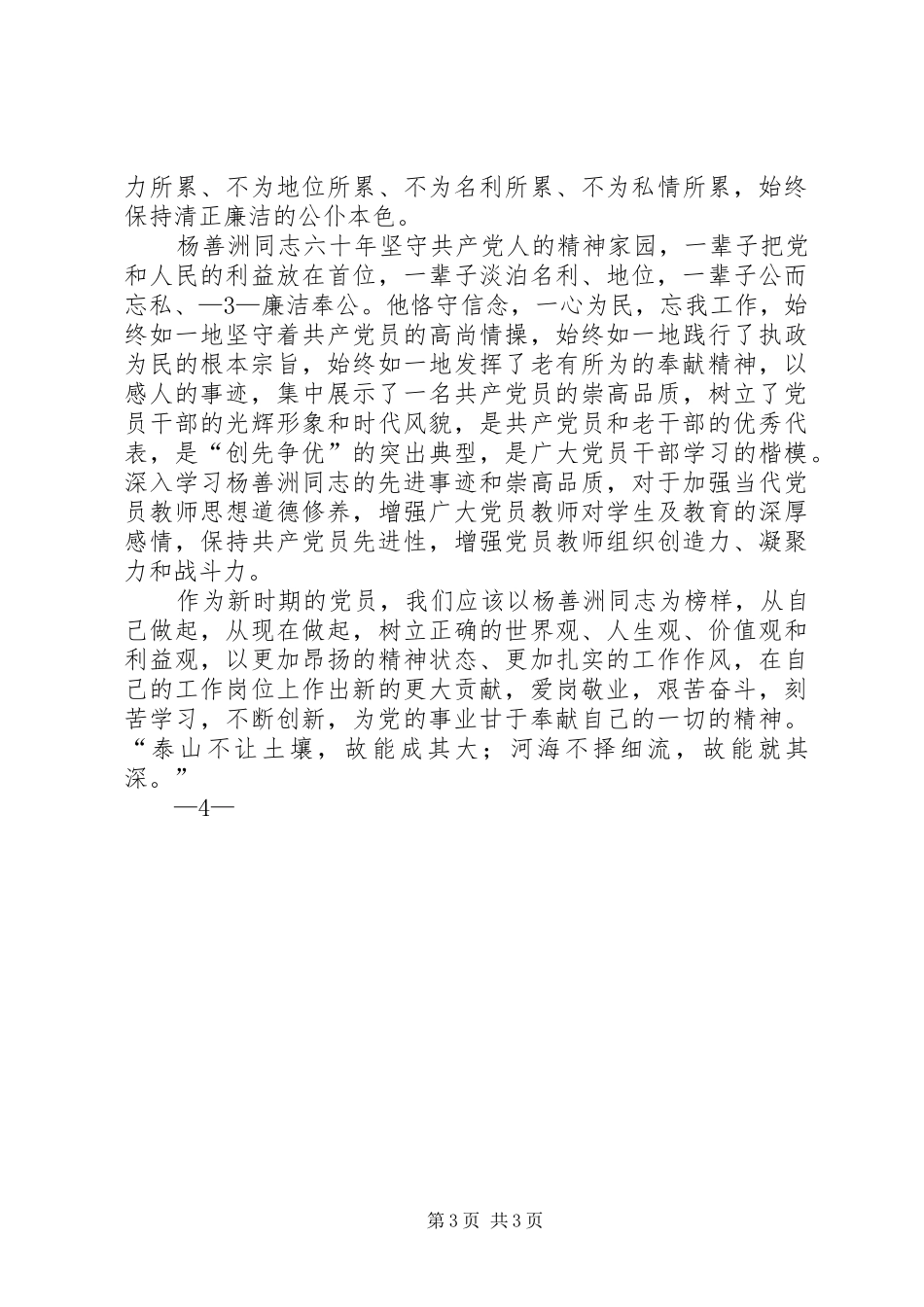 学习杨善洲同志先进事迹心得体_第3页